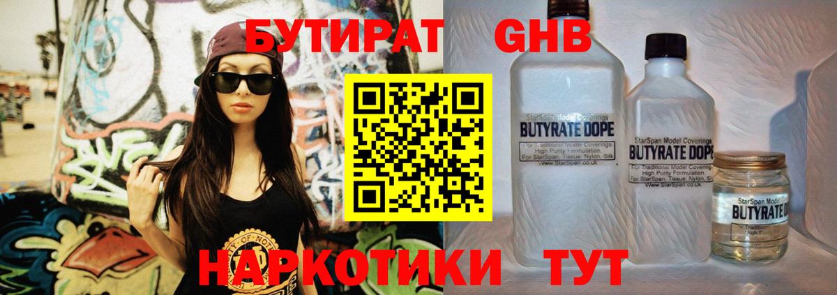 Первоуральск  БУТИРАТ  Вход с VPN  БУТИРАТ оксана 