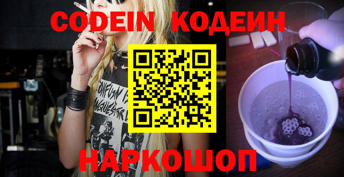 Кодеин напиток Lean (лин)  Вход с VPN  Codein напиток Lean (лин)  Первоуральск 