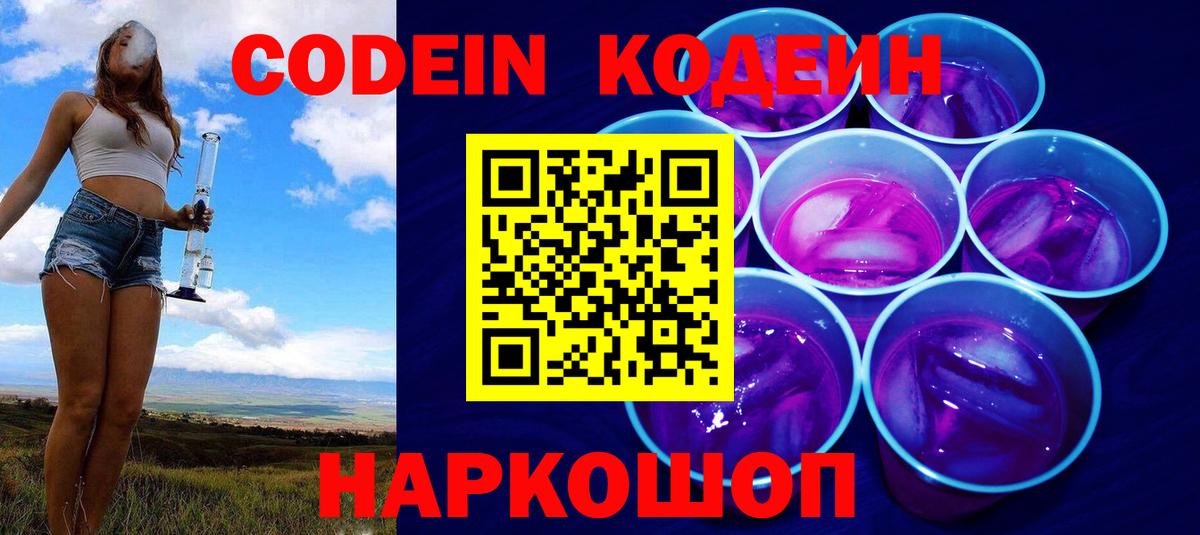 Codein напиток Lean (лин) Первоуральск
