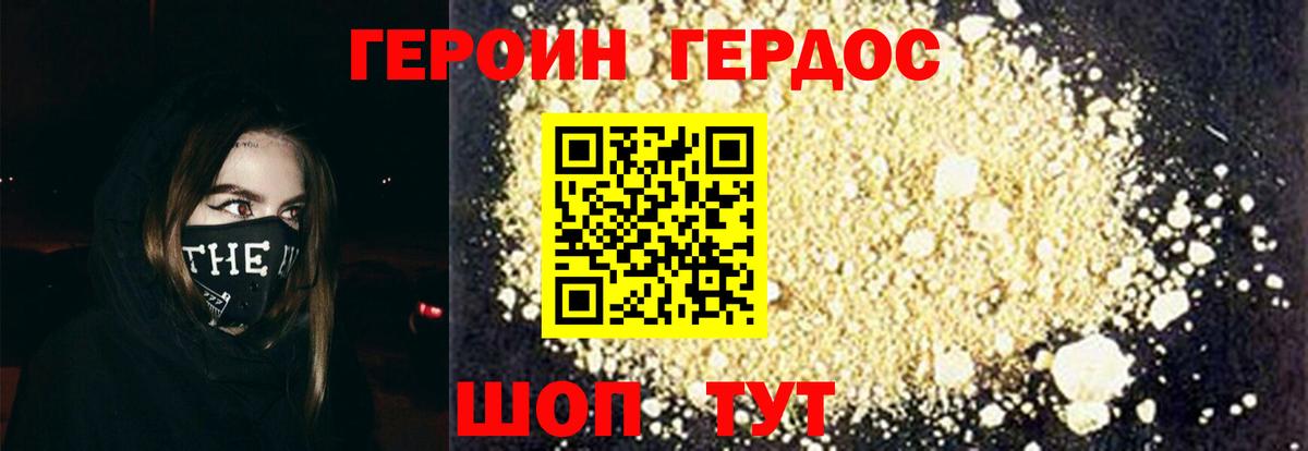 ГЕРОИН Heroin  Вход с VPN  Первоуральск 