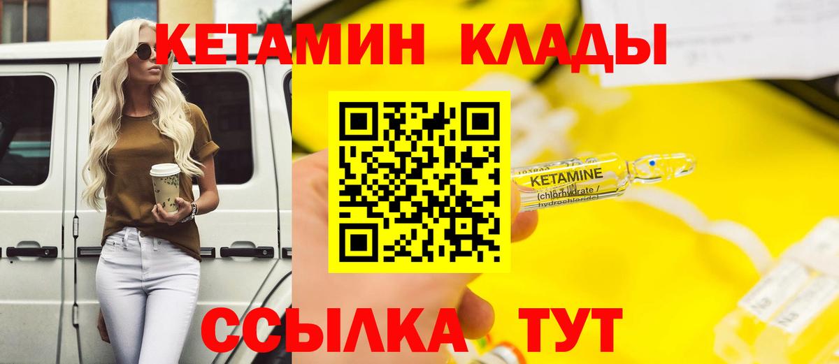 Первоуральск  Кетамин VHQ  Вход с VPN 