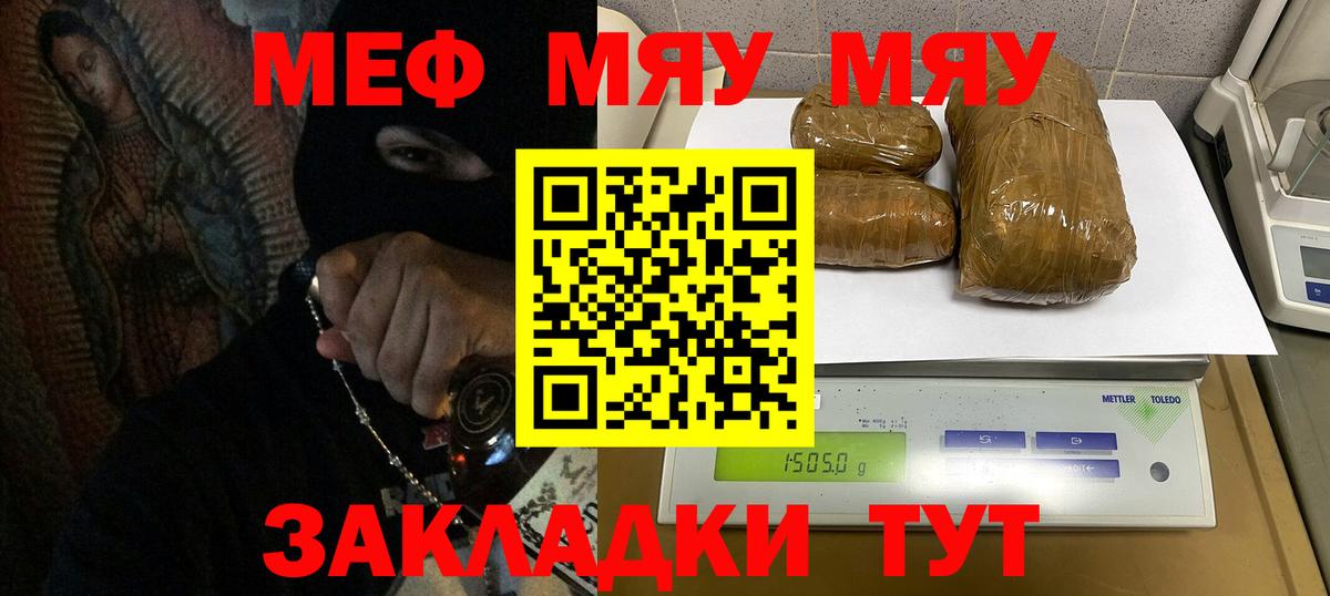 МЕФ  МЯУ-МЯУ  Вход с VPN  Меф VHQ  МЯУ-МЯУ мука  Первоуральск 