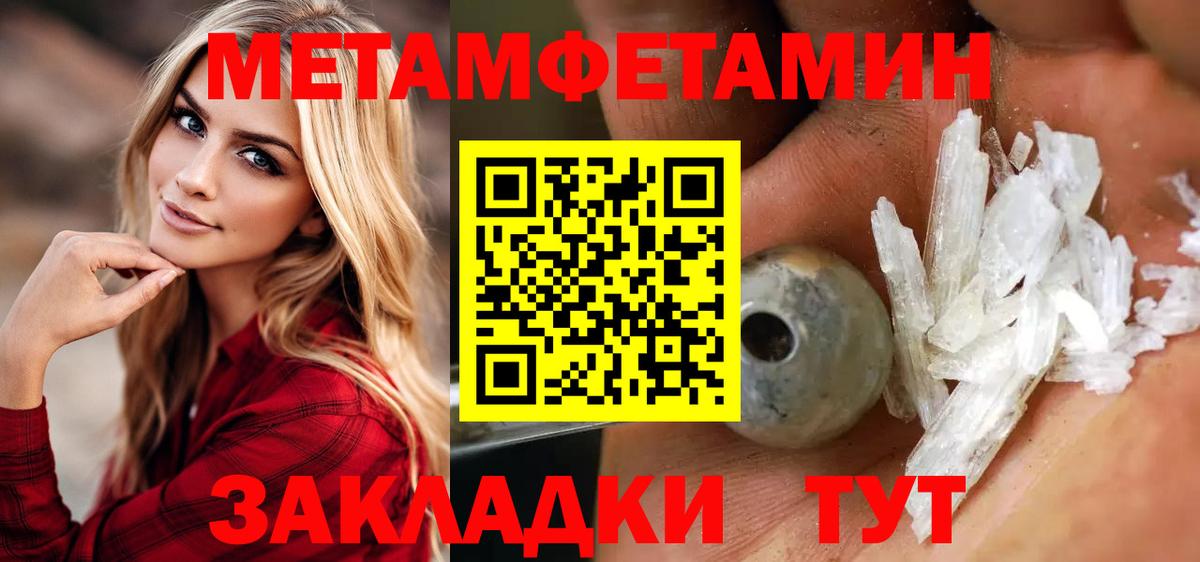 Первоуральск  Первитин Methamphetamine  МЕТАМФЕТАМИН  Вход с VPN 